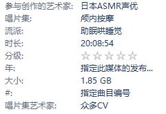 采耳音频助眠音声的基本信息图.jpg 颅内升天采耳音频放松助眠音声大合集下载  ASMR舔耳 ASMR低语 ASMR吸允 第3张