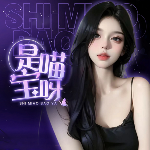 B站/猫耳FM 是喵宝呀 温柔校医姐姐剧情声音20MP3 740MB