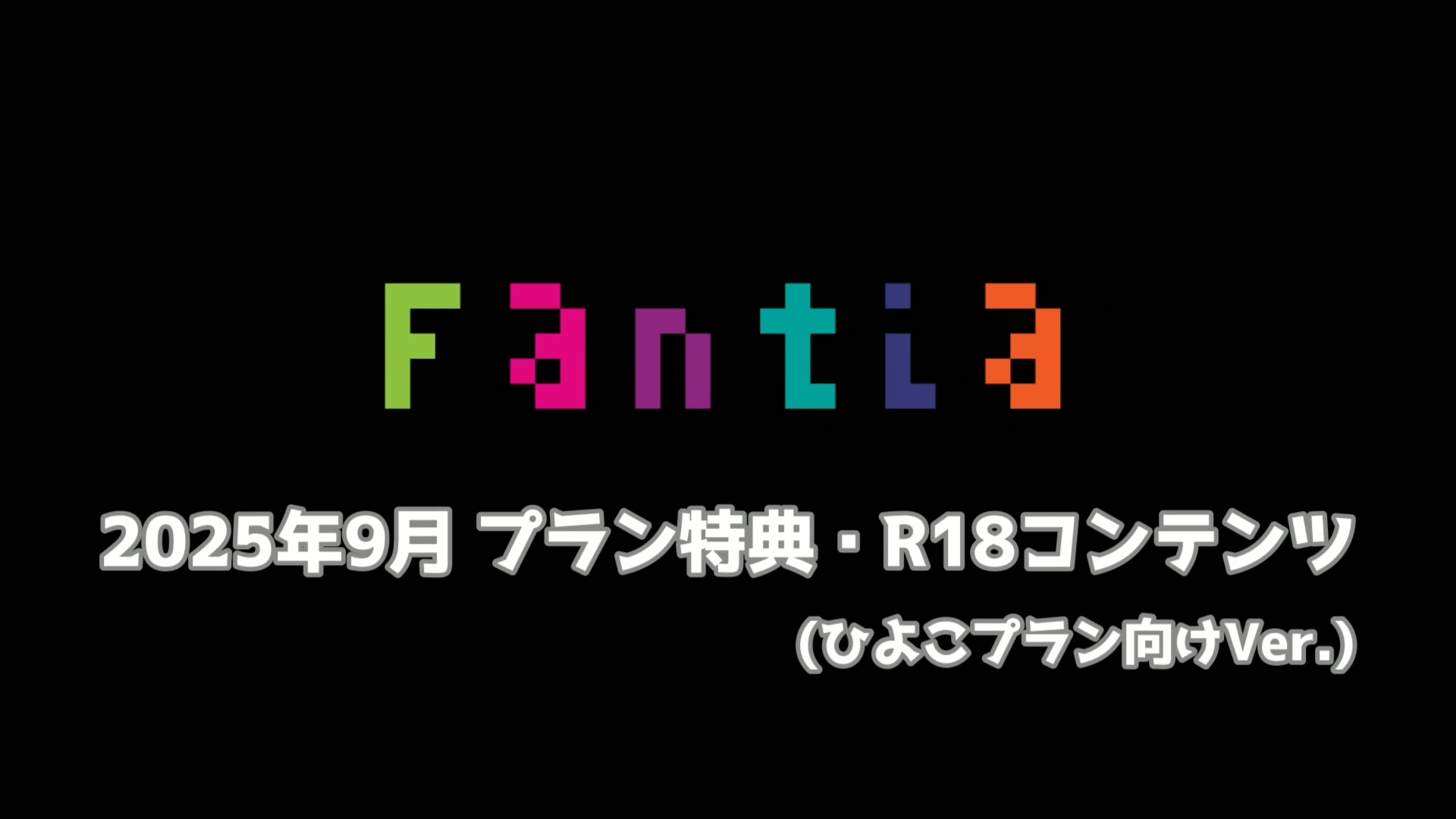 網野ぴこん9月特典 小鸡计划 390MB