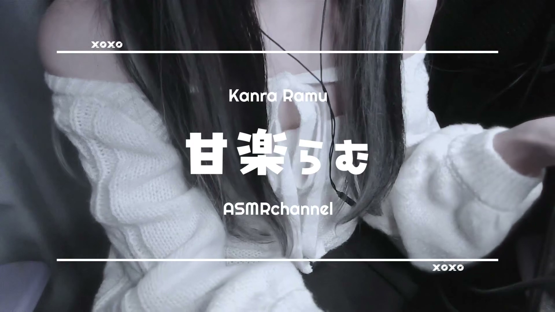 甘楽らむ 把你的耳朵贴到里面 144MB